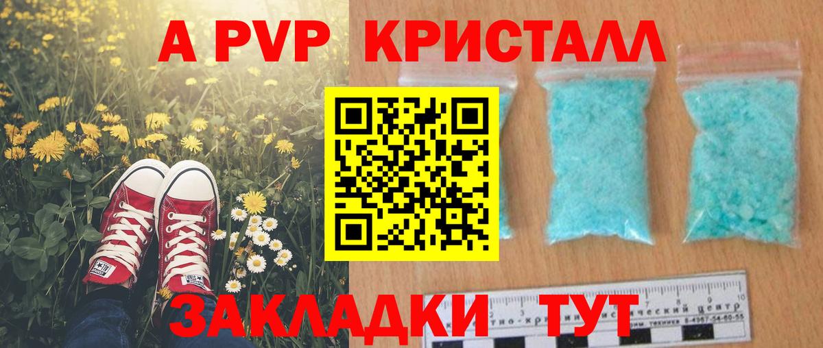 Альфа ПВП кристаллы Холмск