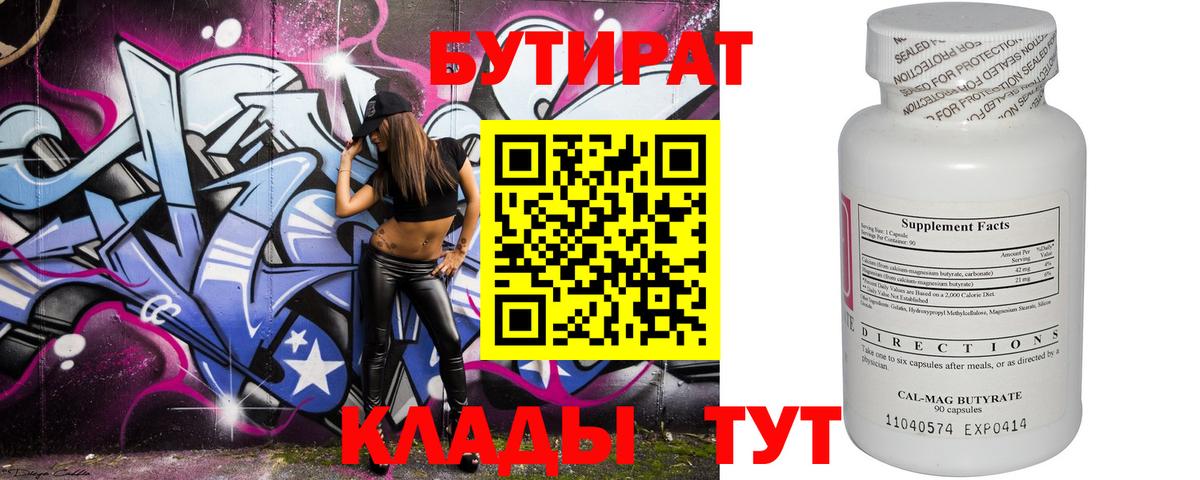 Холмск  БУТИРАТ BDO  Вход с VPN 