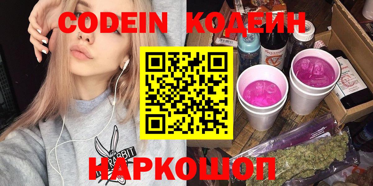 Холмск  Кодеин Purple Drank  Вход с VPN  Кодеин Purple Drank 