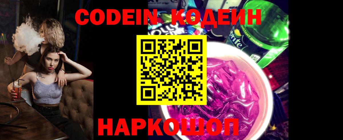 Кодеиновый сироп Lean напиток Lean (лин) Холмск