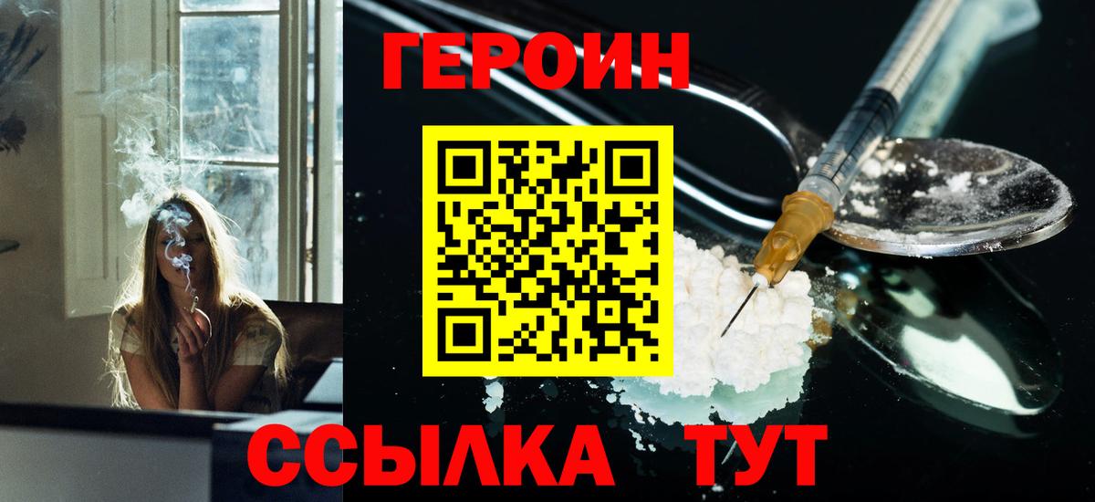 Героин белый Холмск