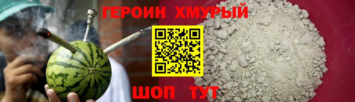 Холмск  Героин хмурый  Вход с VPN 