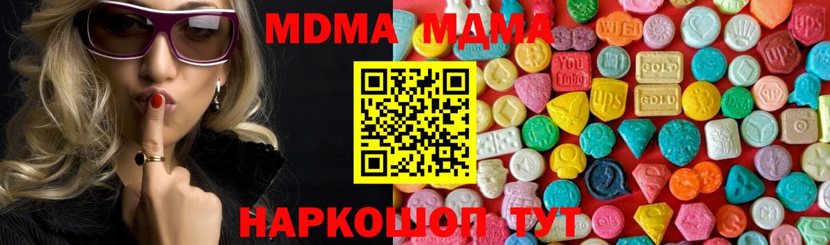 МДМА молли  Вход с VPN  MDMA crystal  MDMA  Холмск 