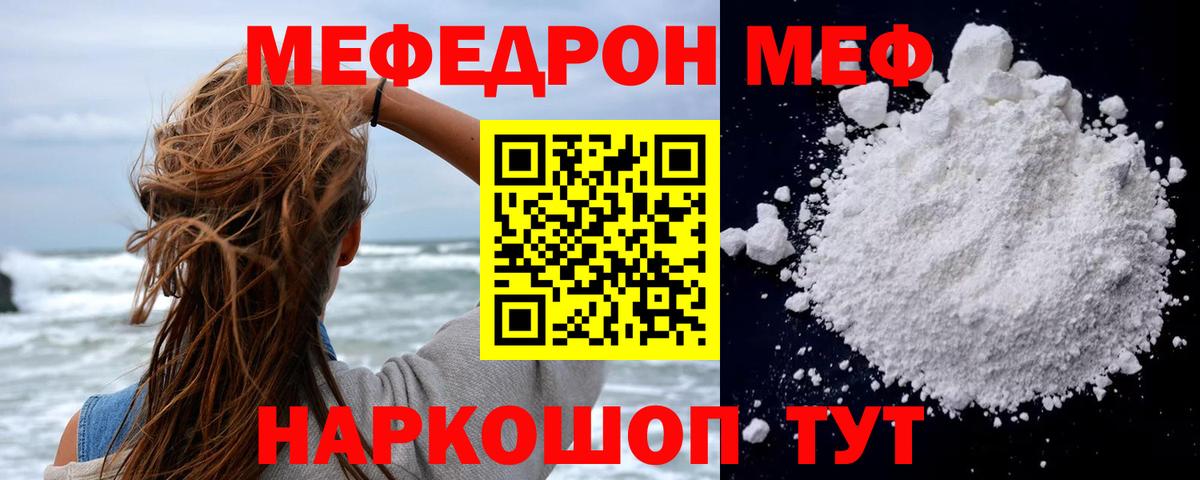 Мефедрон кристаллы Холмск