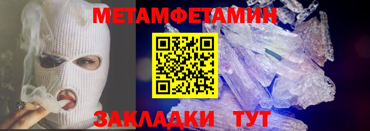 Метамфетамин кристалл Холмск